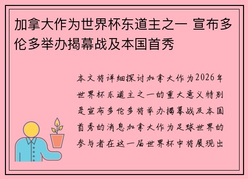 加拿大作为世界杯东道主之一 宣布多伦多举办揭幕战及本国首秀