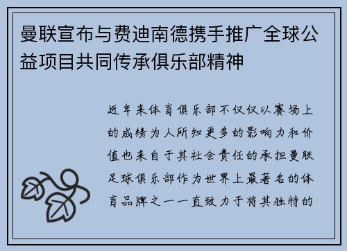 曼联宣布与费迪南德携手推广全球公益项目共同传承俱乐部精神