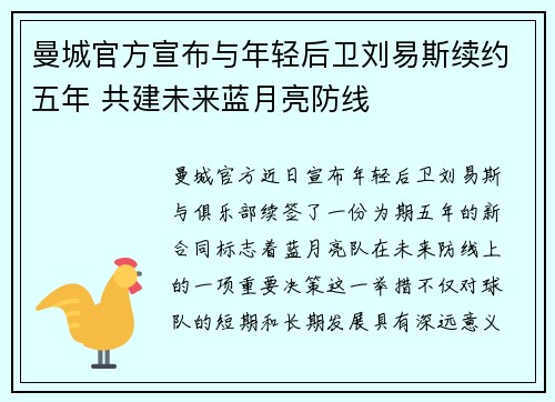 曼城官方宣布与年轻后卫刘易斯续约五年 共建未来蓝月亮防线